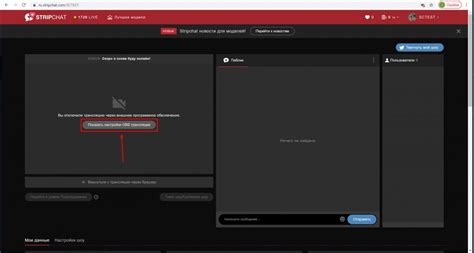 How to add StripChat stream .